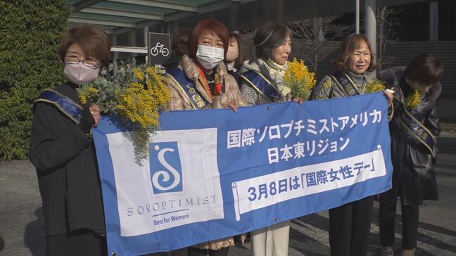 8日は「国際女性デー」 ミモザの花を身に着け街頭活動 女性の地位向上などを呼びかけ 山梨|TBS NEWS DIG