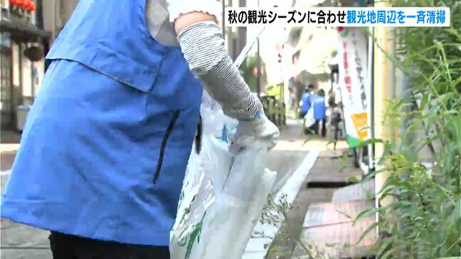 「すっきりしたような感じ」秋の観光シーズンに合わせ 観光地周辺を一斉清掃(高知)|TBS NEWS DIG