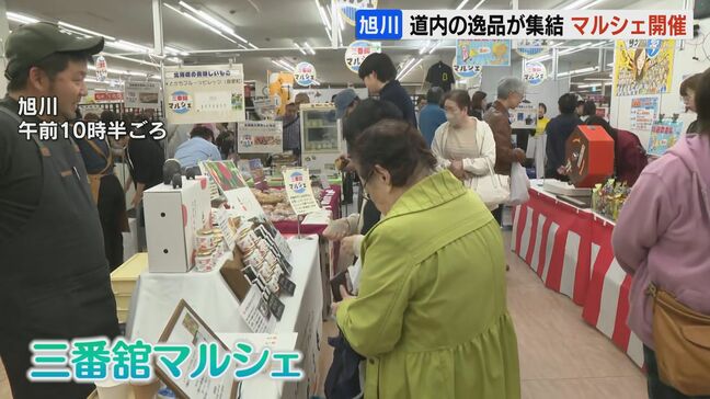 北海道内の逸品が集結「三番舘マルシェ」マーケティング戦略などを学ぶ『地域フード塾』修了生らが企画 旭川市|TBS NEWS DIG