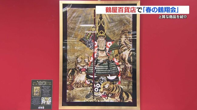 “外商向け”商品を初展開　高級磁器・アート作品など普段はない上質な商品並ぶ　熊本市・鶴屋百貨店「春の鶴翔会」|TBS NEWS DIG