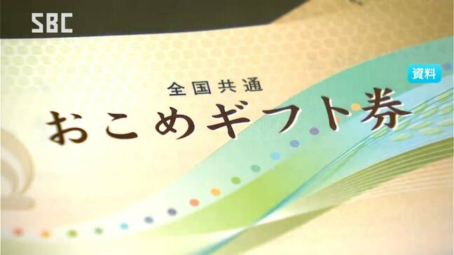長野市が「プレミアム商品券」配布へ　他市も方針示すも「おこめ券」はなし　SBCが19市に取材したところ「未定」は6市|TBS NEWS DIG