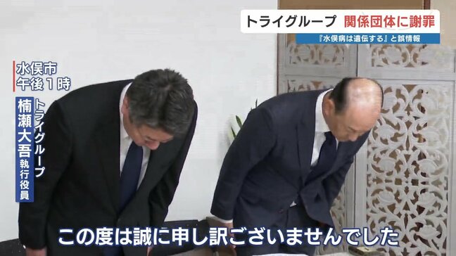 “水俣病は遺伝” 誤情報配信について「家庭教師のトライ」運営グループ が関係団体に直接謝罪　熊本|TBS NEWS DIG