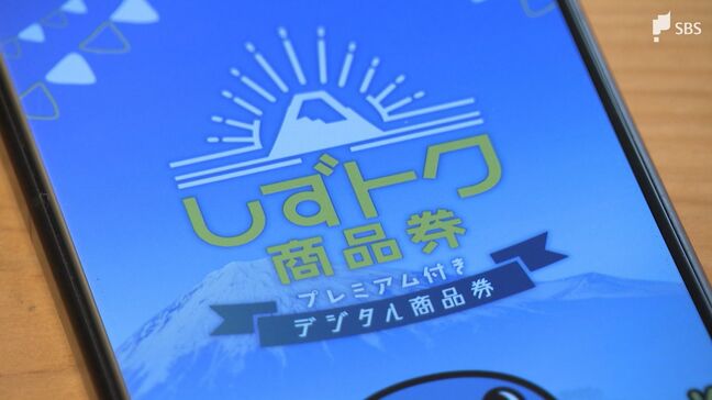 「5000円で1万円分」プレミアム率100%！静岡市がデジタル商品券発行へ “おこめ券”選ばないワケ|TBS NEWS DIG