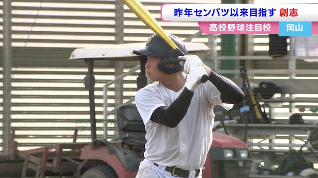 夏の高校野球注目校2025【岡山】創志学園「自分たちのために 後輩のために」昨年春以来の甲子園出場目指す|TBS NEWS DIG