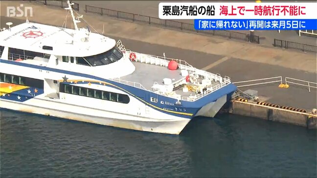 4月5日に運航再開か『awaline きらら』粟島を結ぶ唯一の航路 乗客に宿泊手配【粟島汽船】新潟県|TBS NEWS DIG