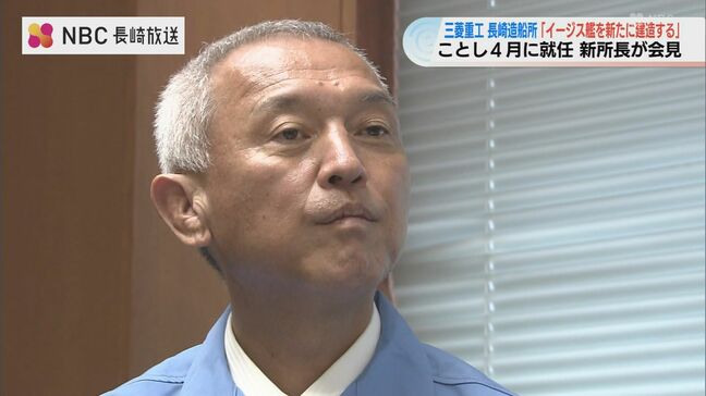 新たなイージス艦の建造へ 三菱重工長崎造船所・藤田真所長が会見で明らかに【長崎】|TBS NEWS DIG