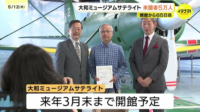 「普段体験できない視界が体験できた」休館中の大和ミュージアム代替施設　呉・大和ミュージアムサテライトで来館者5万人達成　広島|TBS NEWS DIG