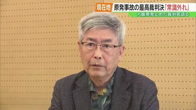 “原発を止めた裁判官”語る　原発事故「国の責任認めず」最高裁判決から3年【TUF単独インタビュー】|TBS NEWS DIG