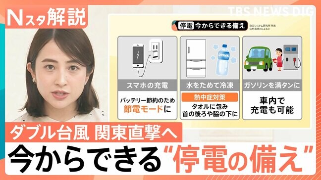 朝と夜「W台風」時間差で関東直撃へ　大荒れ警戒 雨はいつ？どこで？“停電の備え”できること【Nスタ解説】|TBS NEWS DIG
