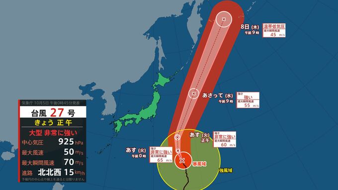 【台風情報】大型で非常に強い台風27号(チョーイワン)は小笠原近海に　最大瞬間風速70 m/s　今後の動きは？進路予想図、雨風シミュレーション(～7日)、全国の天気を画像で見る　|　山形のニュース│TUYテレビユー山形