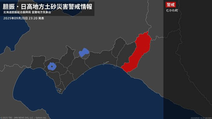 【土砂災害警戒情報】北海道・むかわ町に発表 20日23:20時点|TBS NEWS DIG