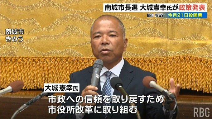 南城市長選挙 大城憲幸氏が政策発表「市民本位の市政を」|TBS NEWS DIG