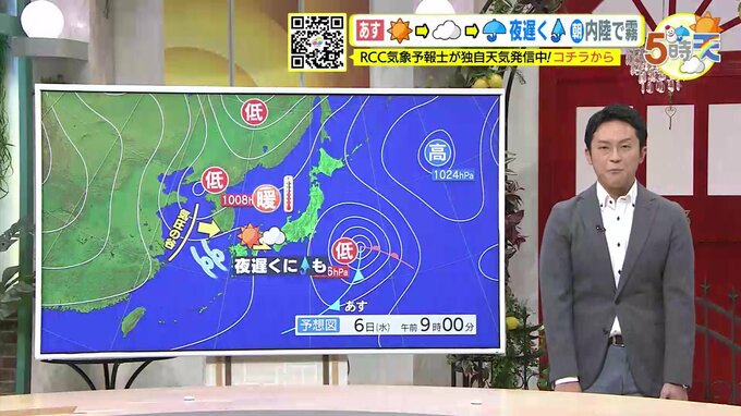 【12月6日（水）天気】朝は霧による見通し悪化に注意　天気の変化早く日中は晴れるも夜遅く雨に　昼の暖かさ戻る　|TBS NEWS DIG