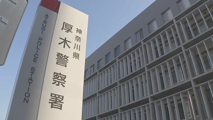 個人情報を含む捜査資料のコピー766点を紛失と発表　神奈川県警厚木警察署　本来3年間保存も誤って廃棄した可能性が高いと説明|TBS NEWS DIG