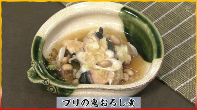 大豆と鬼おろしを使った節分メニュー「ブリの鬼おろし煮」お魚レシピ【わっちtheキッチン】　|　青森のニュース│ATV NEWS│青森テレビ
