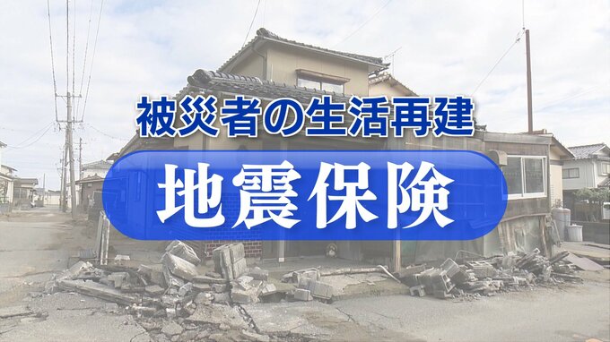 『地震保険』福島は加入率80.7％、全国平均69.4％を大きく上回る　震災きっかけに急上昇　|　福島のニュース│TUF