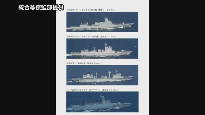 中露海軍が海上合同パトロール「複数の項目で演習を行い 任務を順調に完了した」 海自が太平洋への航行を確認
