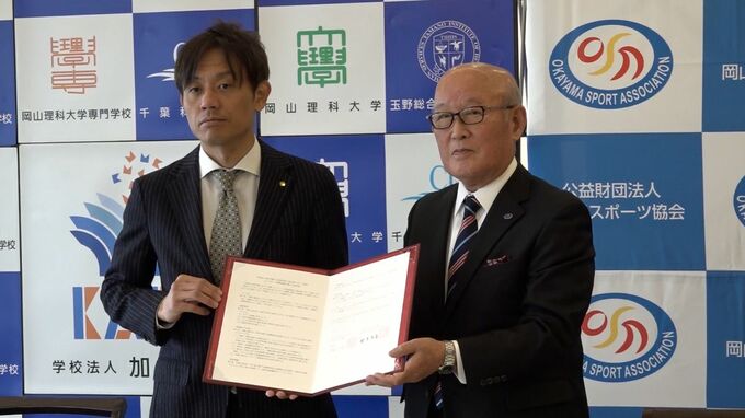 スポーツを通じた地域活性化や県民の健康増進などの実現を　加計学園と岡山県スポーツ協会が協定【岡山】　|　岡山・香川のニュース | 天気 | RSK山陽放送