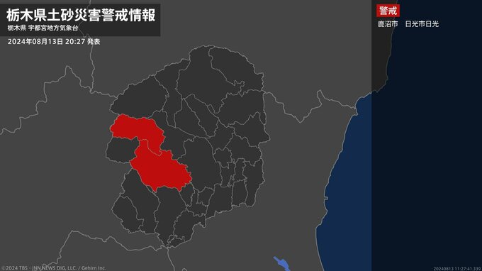 【土砂災害警戒情報】栃木県・鹿沼市、日光市日光に発表|TBS NEWS DIG