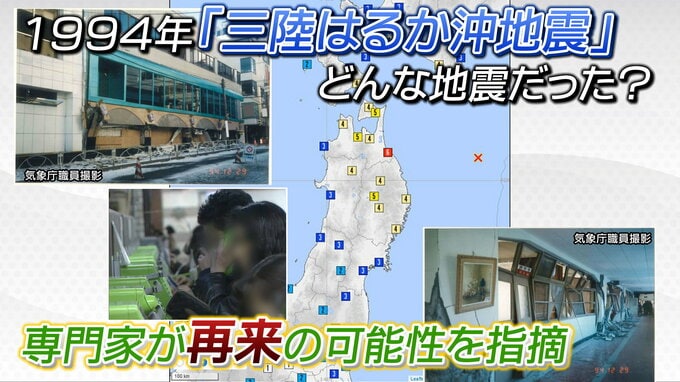 【写真を見る】「三陸はるか沖地震」どんな地震だった？1994年発生 死者3人 津波も観測“再来”の可能性を専門家が指摘＜北海道・三陸沖後発地震注意情報＞ 発表中　|　宮城のニュース│tbc NEWS│tbc東北放送