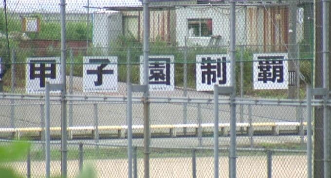「暴力」や「不適切な発言」 金沢学院大と附属高校の野球部で不祥事 日本学生野球協会がコーチに処分|TBS NEWS DIG