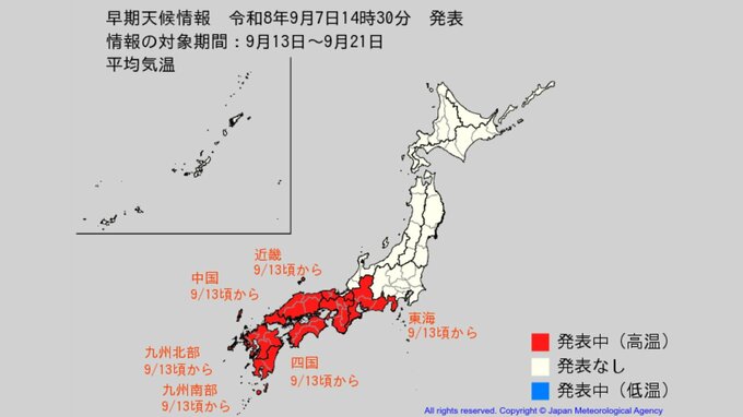 9月13日ごろ～「この時期としては10年に1度程度しか起きないようなかなりの高温」の可能性…気象庁が「東海・近畿・中国・四国・九州」に早期天候情報を発表【気象情報】|TBS NEWS DIG