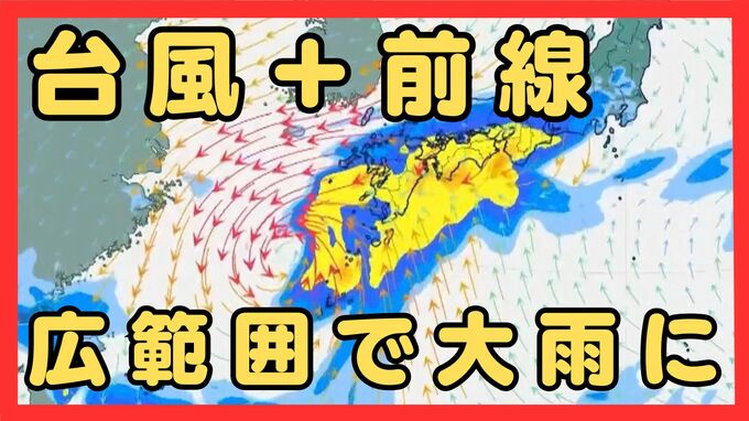 台風24号は南西諸島付近にとどまる見込み　前線の南下・停滞で広い範囲で大雨に　九州南部・奄美地方に線状降水帯「半日前予測」　|　MBSニュース | 関西の最新ニュースを分かりやすく。