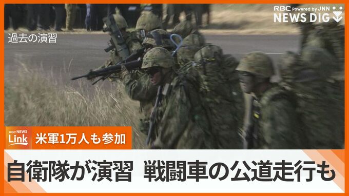 米軍約1万人も参加　自衛隊きょうから大規模演習　機動戦闘車の公道走行も　|　沖縄のニュース｜RBC 琉球放送