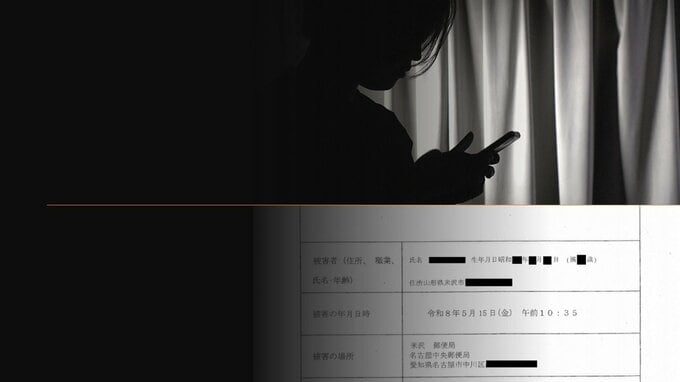 【ニセ書類画像】特殊詐欺…精巧な「偽造公文書」を郵送、その後カネをだまし取る流れか　山形県内で詐欺の新たな手口を確認|TBS NEWS DIG