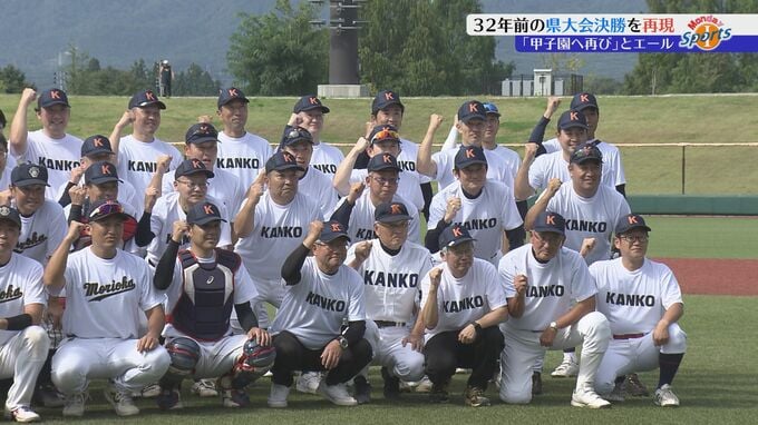 当時のメンバーが集結！　32年前の高校野球県大会決勝戦を再現　盛岡四高と一関一高のOBが試合行う　結果は…|TBS NEWS DIG
