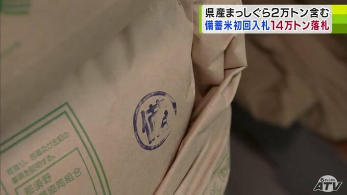 備蓄米の初回入札　14万トン落札　青森県などで去年生産の「まっしぐら」2万トン含む15万トンのうち約94%落札|TBS NEWS DIG
