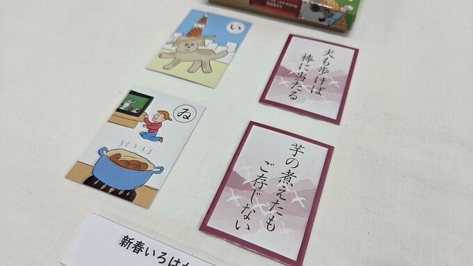 形や題材を変えながら遊び道具として長く受け継がれてきた「かるた」の歴史をたどる企画展　岩手|TBS NEWS DIG