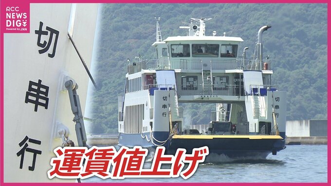 「もう会社が持たない」生活航路が値上げへ　人口減少に中東情勢のダブルパンチ　江田島切串ー広島航路　広島|TBS NEWS DIG
