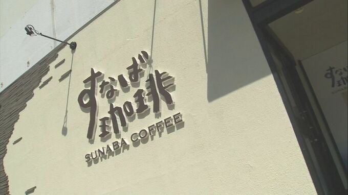 「スタバはないがスナバ（砂場）はある」鳥取県知事発言きっかけに逆転の発想で開店…「すなば珈琲」が「日本プロモーション大賞」初代グランプリに　|　BSSニュース | BSS山陰放送