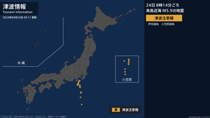 【津波注意報】伊豆・小笠原諸島 09:11時点|TBS NEWS DIG