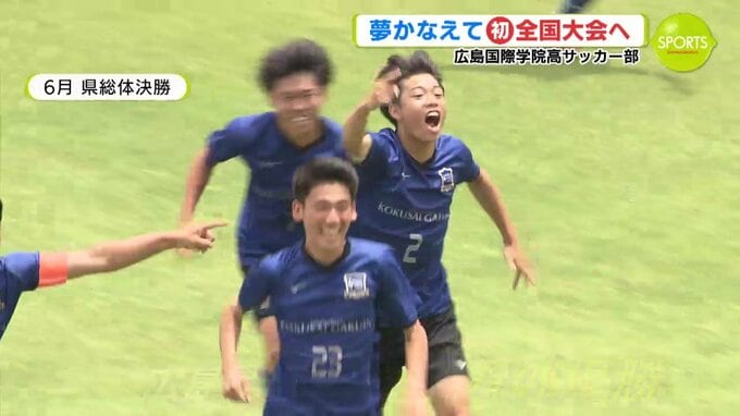 夢かなえて初の全国大会へ　広島国際学院高 サッカー部|TBS NEWS DIG