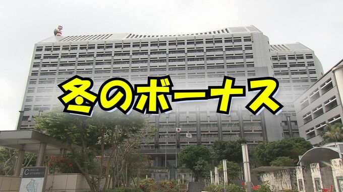 冬のボーナス きょう県職員に支給　1人平均約77万円  知事は議員は？|TBS NEWS DIG