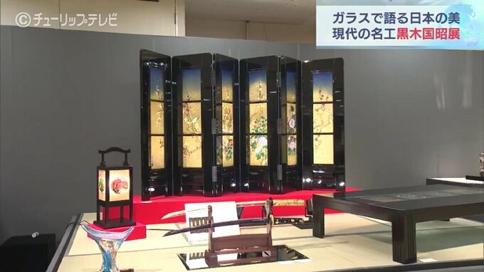 ガラスで語る日本の美　現代の名工黒木国昭展　|　富山のニュース｜天気・防災｜チューリップテレビ