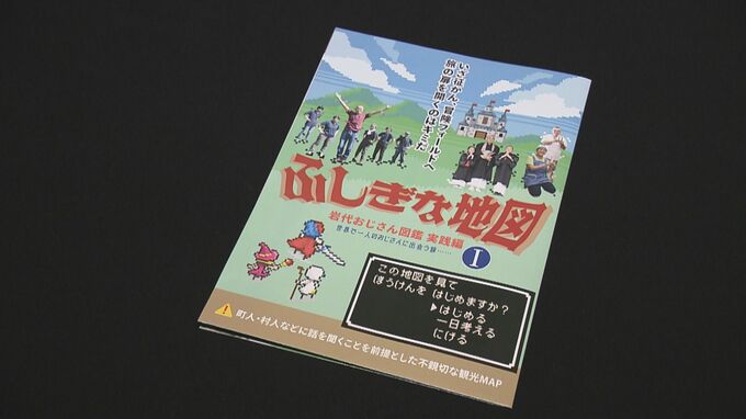 「おじさん図鑑」に実践編誕生！いざ『おじさん』に出会う旅へ…福島・二本松市　|　福島のニュース│TUF