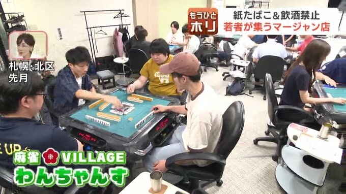 若者でにぎわう札幌市内の麻雀店