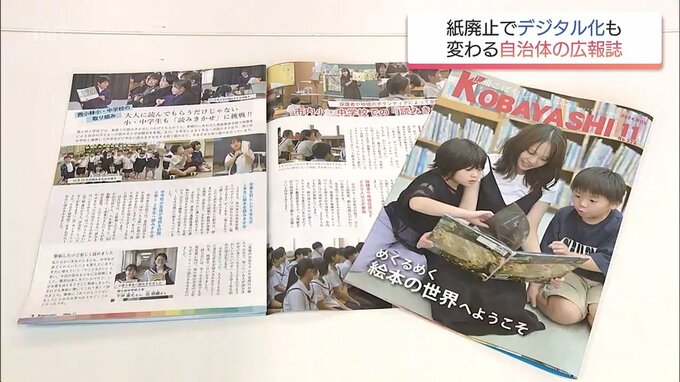 年間700万円削減も「年配の人は無理じゃないか」自治体広報誌のデジタル化で浮き彫りになる課題と期待　|　MRTニュース ｜ ＭＲＴ宮崎放送