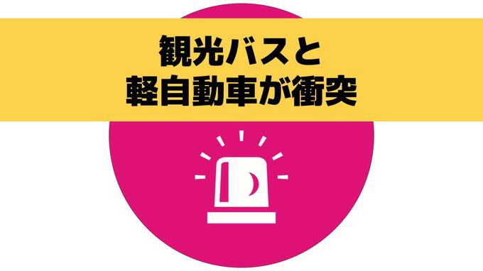 【速報】観光バスと軽乗用車が正面衝突　60代と10代の男性2人搬送　長崎・対馬市|TBS NEWS DIG