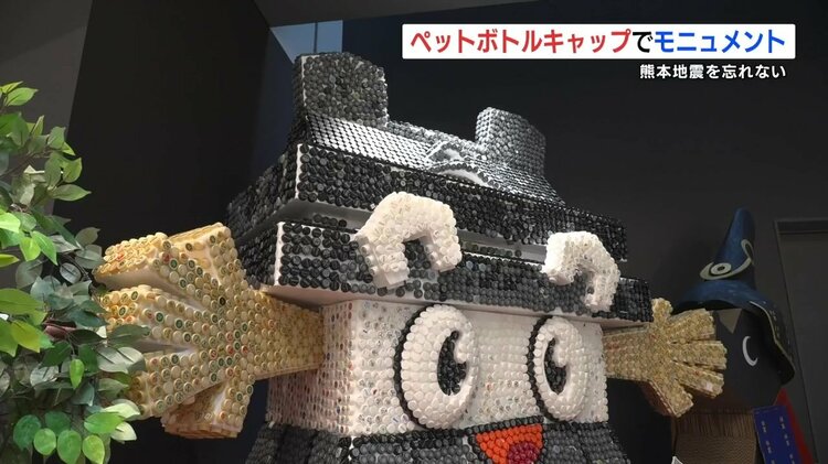 熊本地震を「風化させない」願い込め…キャップ3万個でできた「ひごまる