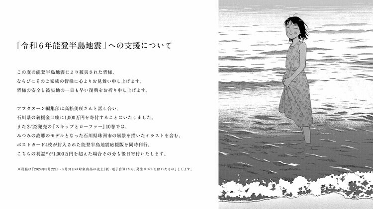 能登半島地震】『スキップとローファー』作者＆アフタヌーン編集部