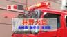 【速報】林野火災　長崎県諫早市富川町　|　長崎のニュース | 天気 | NBC長崎放送