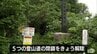 クマ被害で閉鎖されていた八甲田山系の登山道　１か月ぶりに全路線の閉鎖解除　青森県青森市　|　青森のニュース│ATV NEWS│青森テレビ