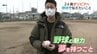 「子どもたちに夢持つ大切さ伝えたい」元球児(24)南米・ボリビアで野球指導へ　|　山口のニュース・天気・防災｜tys NEWS｜ｔｙｓテレビ山口