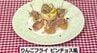 リンゴを揚げておつまみに！「りんごフライ ピンチョス風」簡単レシピ【わっちtheキッチン】　|　青森のニュース│ATV NEWS│青森テレビ