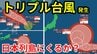 【トリプル台風発生】「台風のたまご」熱帯低気圧が「台風17号」「台風18号」「台風19号」に発達　日本列島には来る？16日間の天気シミュレーション【気象庁 台風情報・19日午前10時20分発表】|TBS NEWS DIG
