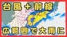 台風24号は南西諸島付近にとどまる見込み　前線の南下・停滞で広い範囲で大雨に　九州南部・奄美地方に線状降水帯「半日前予測」　|　MBSニュース | 関西の最新ニュースを分かりやすく。